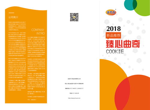 官宣 華爾食品與您相約2018長沙糖酒會，共創餅干行業新未來